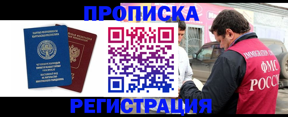временная регистрация собственник в Заринске