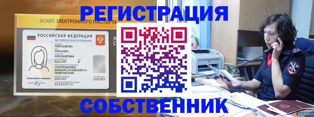 прописка иностранных граждан в Заринске