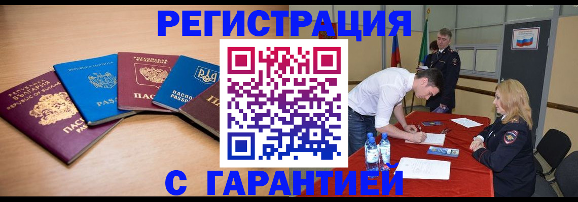 миграционный учет в Заринске